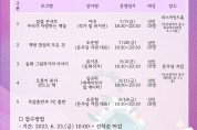 부산구덕도서관, ‘여름밤, 북토크’ 운영
