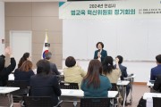 2024년 안성 교육 혁신 방안 모색을 위해 안성시 범교육 혁신위원회 정기회의 개최