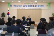 2023 행복한 학교 미래를 여는 대전서부교육 실현