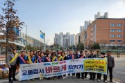 바르게살기운동 남양주시협의회 다산2동위원회, 교통안전 캠페인 전개