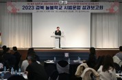 경북교육청, 마중물이 되어 준 41개 늘봄학교 한자리에 모이다!