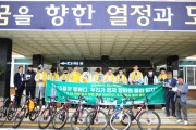 광주공업고등학교, 5.18. 자전거 평화 순례 발대식 개최