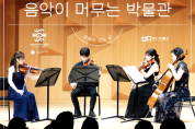 부산박물관,「음악이 머무는 박물관」 개최