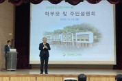 경북교육청, 그린스마트스쿨 임대형민자사업(BTL) 주민설명회 개최
