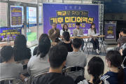 광주푸른꿈창작학교, ‘학교로 찾아가는 기후 미디어액션’ 참여