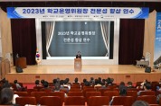 경북교육청, 각급학교 운영위원장 전문성 향상 연수