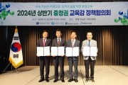2024년 상반기 충청권 교육감 정책협의회 개최
