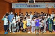 부산시, ‘해양-우주기술 가족 페스티벌’ 성황리 개최