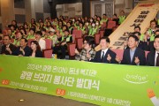 광명종합사회복지관, 온(ON) 동네 복지관 ‘광명 브리지 봉사단’ 발대식 개최