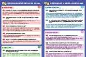 대전동부교육지원청, 학교폭력 전담조사관 운영 도움 자료집 발간