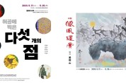 인천광역시교육청평생학습관, 갤러리 '나무'와 '다솜'서 5월 2차 공모전시 개최