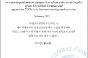 HMM, 유엔글로벌콤팩트 가입.. ESG 경영 강화