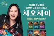 배우 김혜수, 차오차이’ 모델 발탁.. TV 광고 론칭
