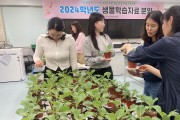 광주창의융합교육원, 2024학년도 생물학습자료 분양 !