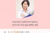 인천광역시교육청부평도서관,  '어른의 일기' 김애리 작가와의 만남 참여자 모집