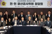 경기도의회, 2023회계연도 결산검사위원 선제적 준비