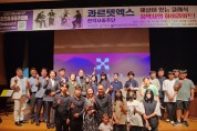 강진미래아카데미 시즌1, 콰르텟엑스 공연으로 성황리에 막 내려!