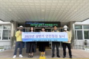 인천북부교육지원청, 2023 상반기 부서별 안전점검 실시