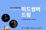 부산학생예술문화회관, 오후에 만나는 인문학콘서트 개최