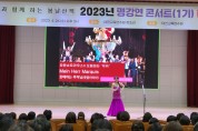 대전교육연수원, 음악과 함께 하는 봄날 산책으로 「명강연 콘서트」 개최