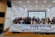 울산 강북교육지원청, 공공기관으로 찾아가는 탄소중립 에너지교육