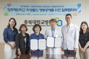 청주혜원학교-충북대학교병원 발달장애인 행동발달증진센터 행동중재 협력 업무협약 체결