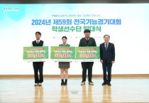 충남교육청, 2024년 전국기능경기대회 학생선수단 발대식 개최