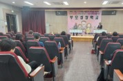 인천북부교육지원청, 학교폭력 예방을 위한 부모성장학교 개강식