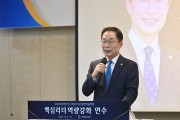 경북교육청, 사무관 이상 핵심 리더 역량 강화 연수 개최