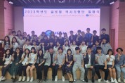 인천광역시교육청동아시아국제교육원, 2023 글로벌 역사기행단 발대식