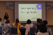 인천광역시교육청, 결대로자람학교 교육행정직원 워크숍