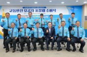충남교육청, ‘도로 위 영웅’ 교통안전 유공자 표창패 수여