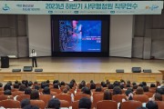 경남교육청, 하반기 사무행정원 직무 연수 개최