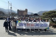 장성 약수초등학교, 탄소중립 실천 줍킹으로!