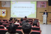 충남교육청, ‘특수교육 대상학생 긍정적 행동지원 교사 연수 4기’ 운영