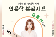부산시민도서관, 김초엽·최은영 작가 북콘서트 개최