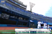 [도쿄올림픽] 대한민국 야구, 오재일 투런 홈런 .. 3 대 0