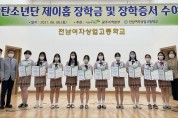 방탄소년단(BTS) 제이홉, 전남여상에 장학금 전달