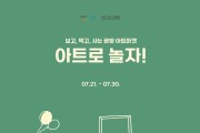 광양시, 전남 동부권 최대 규모 ‘광양 아트마켓’ 개최