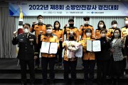 경북소방, 제8회 소방안전강사 경진대회 개최