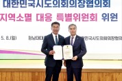 김재철 전남도의원, ‘지역소멸 대응 특별위원회’ 위원 위촉
