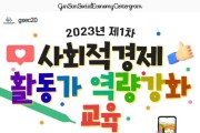 군산시 「2023년 제1차 사회적경제 활동가 역량강화 교육」참여자 모집