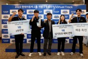 현대차그룹 ‘2023 자율주행 챌린지’ 버추얼(virtual) 부문 대회 개최