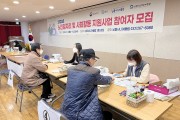 인천 남동구 남동시니어클럽, 내년 노인 일자리 사업 참여자 공개모집