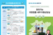 김제시,‘찾아가는 희망법률·세무 이동상담실’신청자 접수