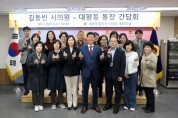 세종시의회 김동빈 의원, 대평동 통장과의 간담회