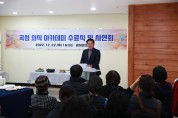 곡성군, ‘외식 아카데미’ 수료식 및 시연회 개최