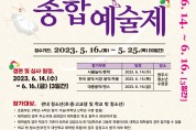 2023년 경기 광주시청소년종합예술제 참가자 모집