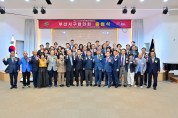 민주평통 부산서구협의회, 제21기 출범식 개최
