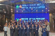 제69회 경기도체육대회 광명시선수단 해단식 개최